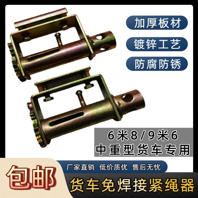 货车加厚镀锌免焊接密牙紧绳器