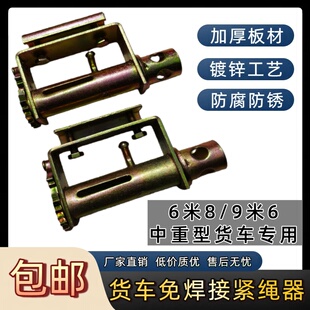 货车加厚免焊接密牙紧绳器拉紧器细小牙手动收紧重型紧线器挂绳器