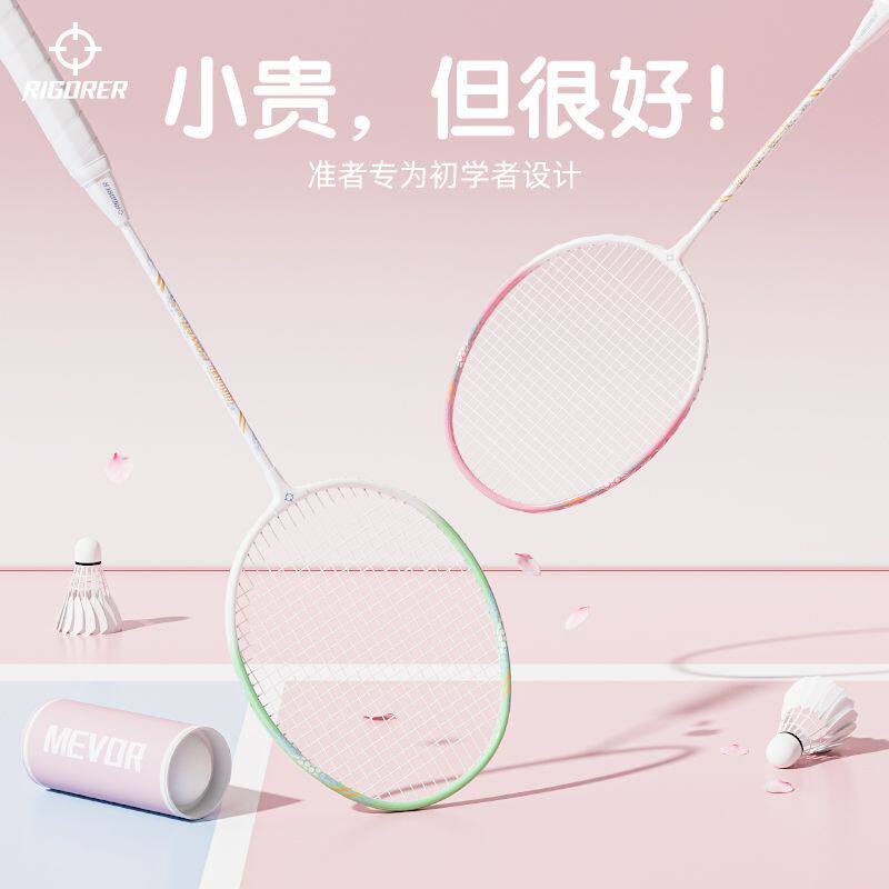 准者正品耐打羽毛球拍套装