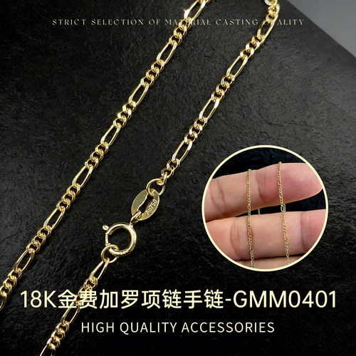 臻怡意大利款式18K金费加罗项链