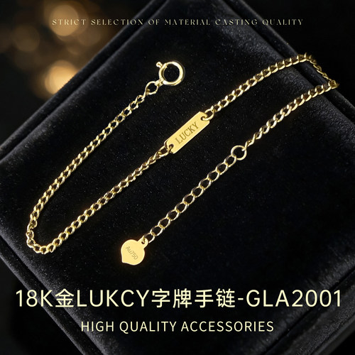 18K金字牌白金侧身手链