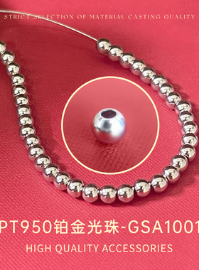 臻怡PT950铂金光珠diy专用小珠子3mnn不褪色项链手链