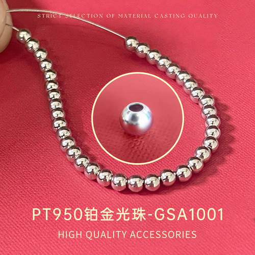 臻怡PT950铂金光珠3mmDIY专用