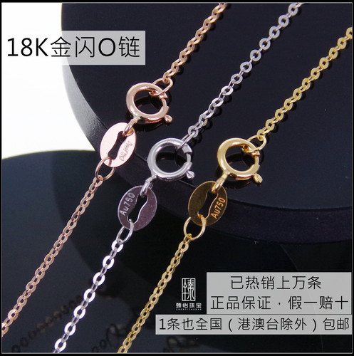 臻怡18K金闪O链750白金黄金玫瑰金细O链女款细锁骨链百搭项链配链 - 封面