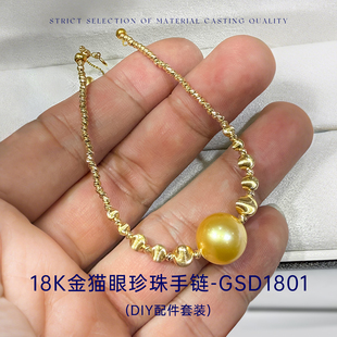 臻怡18K金猫眼珍珠手链DIY配件套件高级感气质手饰材料手镯送礼