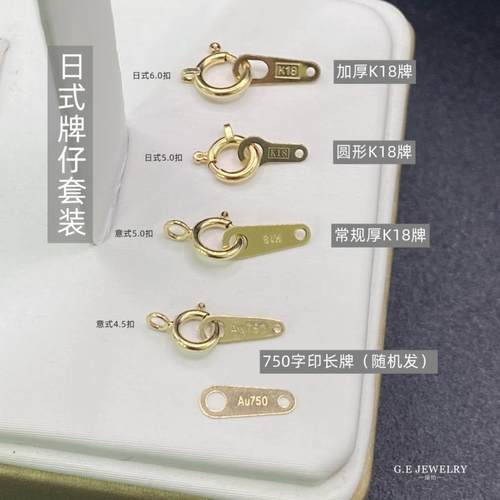 18kk金配件弹簧扣日式套装