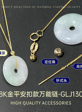 臻怡通用针式链穿平安扣万能配件