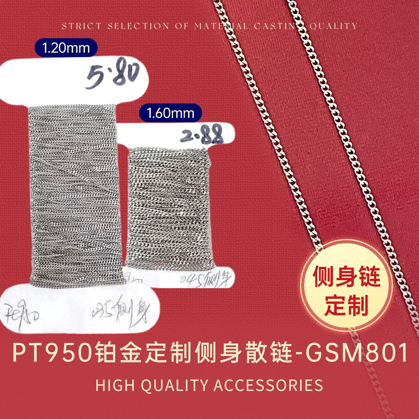 臻怡铂金定制侧身散链半成品