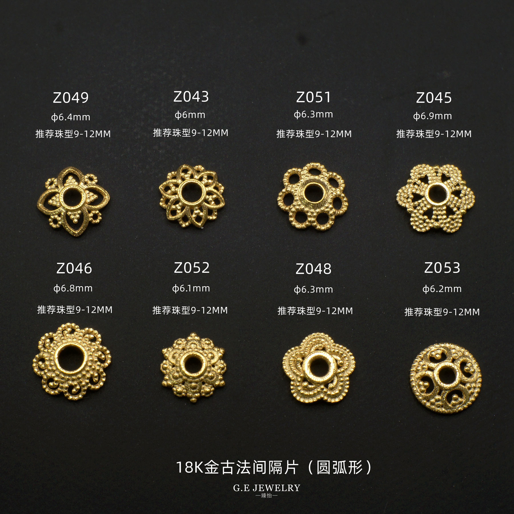 臻怡18K金花丝间隔片古法隔珠
