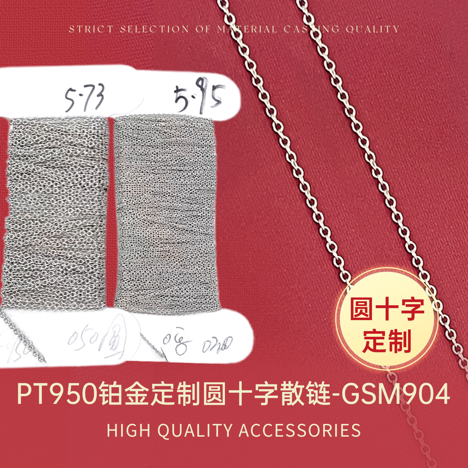 臻怡PT950铂金定制圆O散链半成品DIY配件支持复检定制款裸链