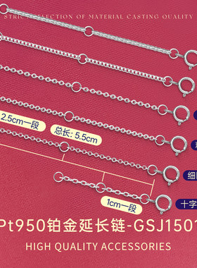 臻怡Pt950铂金延长链可调节链子手链项链通用DIY万能链百搭手工链