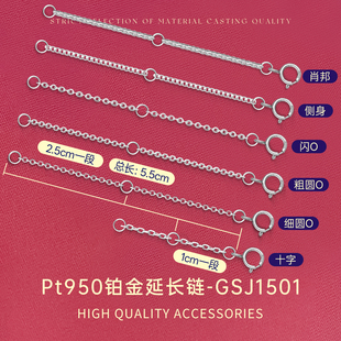 臻怡Pt950铂金延长链可调节链子手链项链通用DIY万能链百搭手工链
