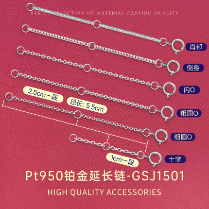 臻怡Pt950铂金延长链可调节链子手链项链通用DIY万能链百搭手工链
