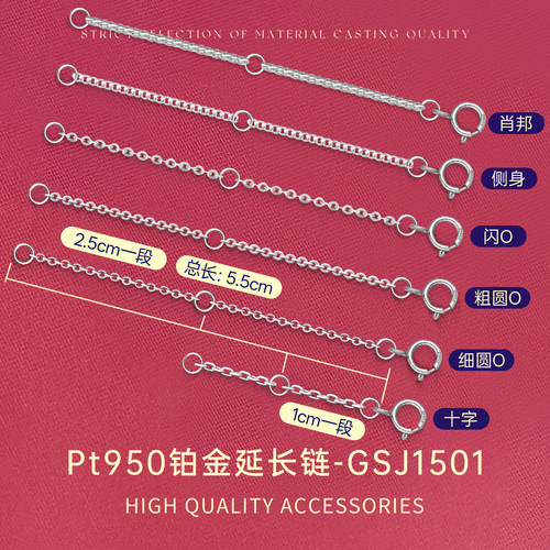 臻怡Pt950铂金延长链可调节链子手链项链通用DIY万能链百搭手工链
