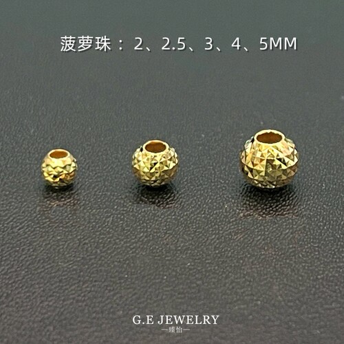 臻怡18K金菠萝珠厚金珠