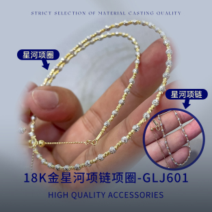 臻怡18K金星河项链项圈时尚大气项链蹦迪珠百搭爆闪链日常百搭
