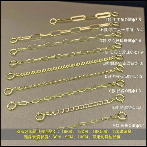 臻怡18K金双头扣延长链