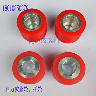 特能四边磨玻璃磨边机靠轮高力威四边磨铝芯带槽靠轮50*32*20红色