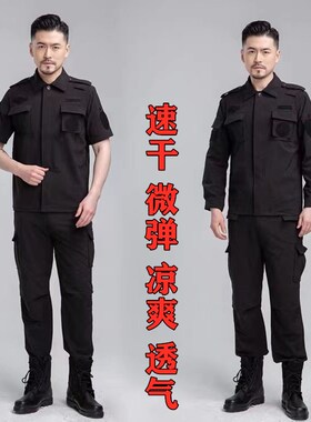 【骁神】新款速干微弹作训服套装教官服保安服夏季黑色工装服