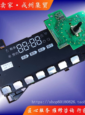 适用海尔0021800165G XQG100-HB14936GU1 HBD12826滚筒洗衣机显板