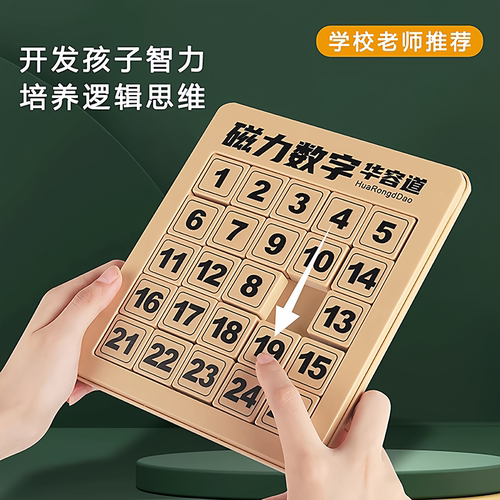 数字华容道磁力拼图儿童益智玩具