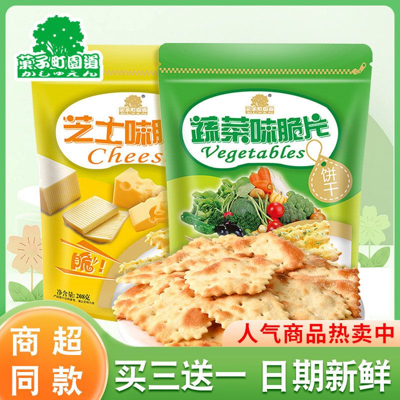 菓子町惊奇脆片蔬菜味芝士味苏打饼干不规则梳打好吃的咸味零食