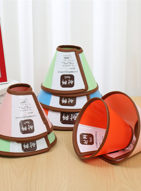 耐狮宠物伊丽莎白圈防舔防抓防咬项圈猫咪狗狗绝育驱虫护理头套