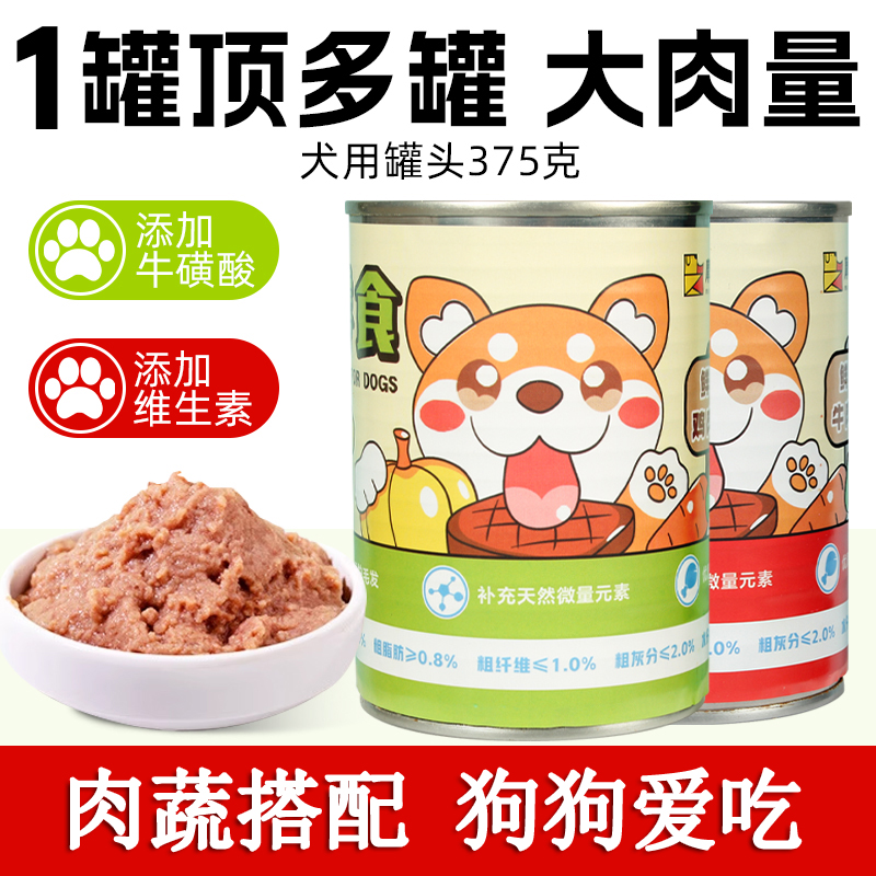 宠物狗罐头零食湿粮拌狗粮罐头