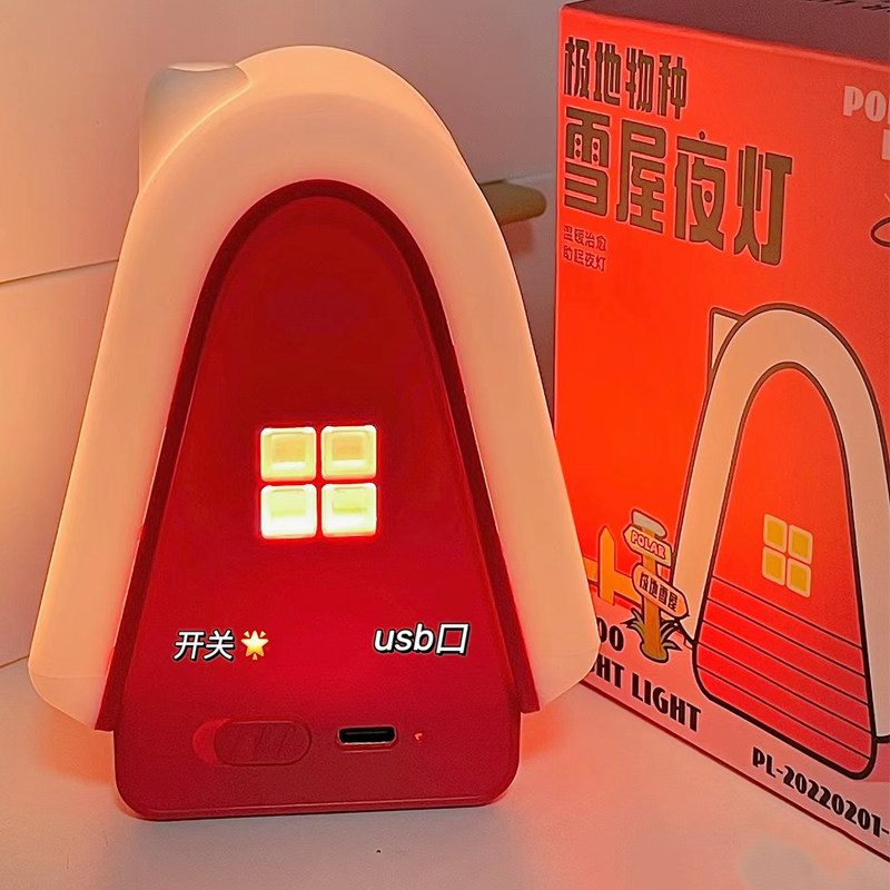 雪屋小夜灯卧室睡眠灯儿童拍拍灯生日礼物婴儿喂奶护眼usb伴手礼
