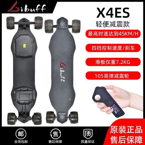 BIBUFF电动滑板 X4ES高速长板易上手代步神器遥控电动滑板车