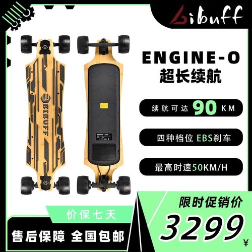 BIBUFF电动滑板高速高续航ENGINE-O系 竞速滑板代步神器