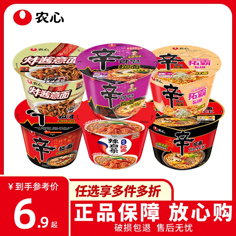 【单个包邮】农心辛拉面杯面碗面混合口味速食夜宵食品泡面方便面