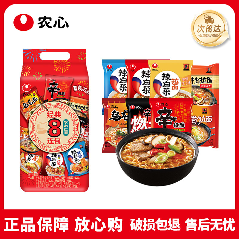 农心辛拉面辣白菜8口味多包方便面拉面泡面速食泡菜牛肉夜宵,粮油调味/速食/干货/烘焙,冲泡方便面/拉面/面皮,淘宝优惠券,粉丝福利购,淘宝优惠卷