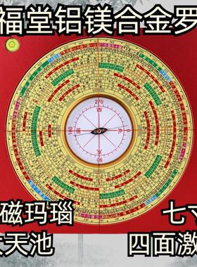 高精度罗盘万福堂铝镁合金清晰