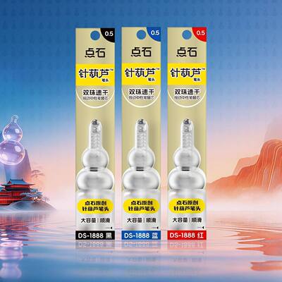 新品石制笔针葫芦按动中性笔双珠顺滑速干刷题考试笔芯1888笔芯