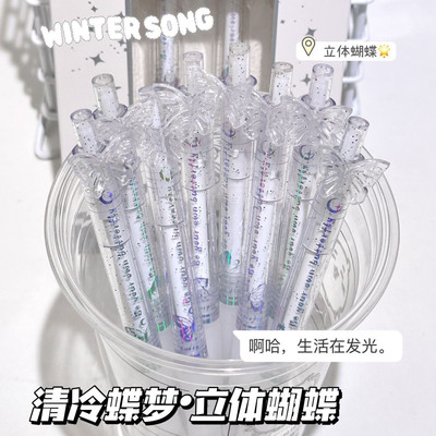 清冷梦蝶按动速干0.5黑中性笔