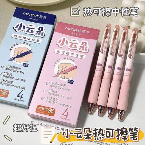 云朵海绵按动可擦0.5黑中性笔