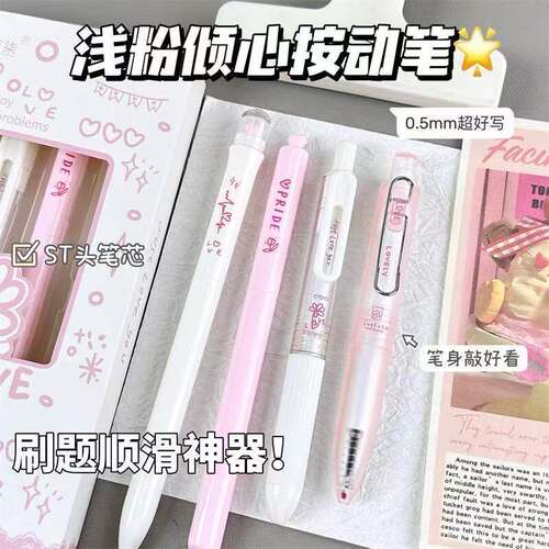 浅粉倾心中性笔套装速干0.5mm