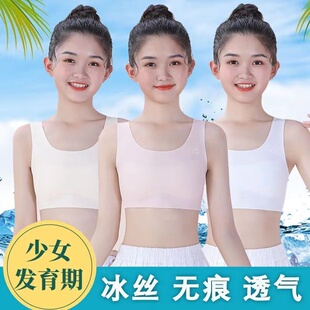 16岁发育期内衣女冰丝无痕少女初中小学生运动防凸点小背心薄款