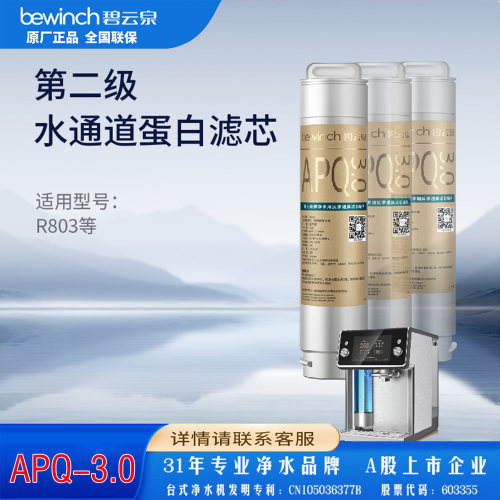 碧云泉N9极光曙光N5/N7净水机R702P原装正品2号R123滤芯APQ3.0