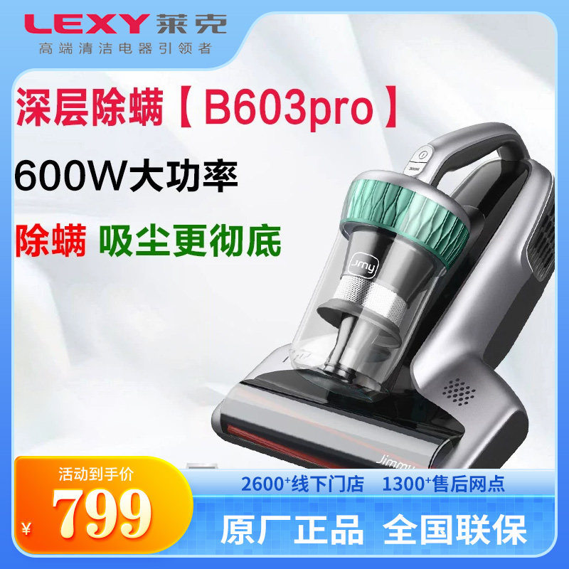 莱克吉米除螨机VC-B603(B6Lite)新品
