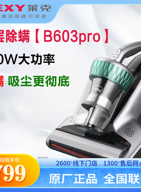 莱克吉米除螨机VC-B603(B6Lite)新品