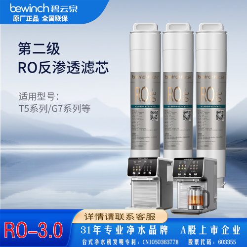 碧云泉JST-RT509/T5S净水机原装滤芯原厂正品2号R123滤芯R03.0