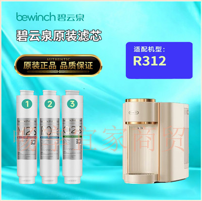 碧云泉滤芯G3pro净水机滤芯R31/R311/R312净水器滤芯旗舰店正品