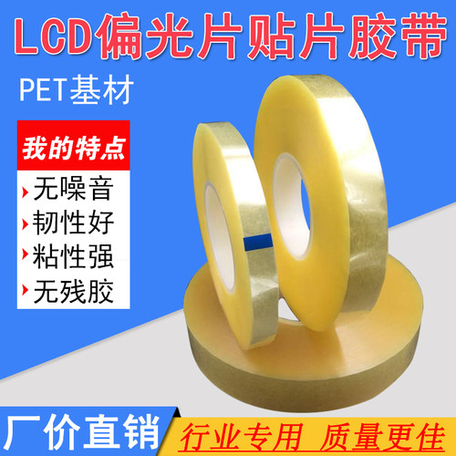 电子胶带手机屏幕OCA贴合透明胶