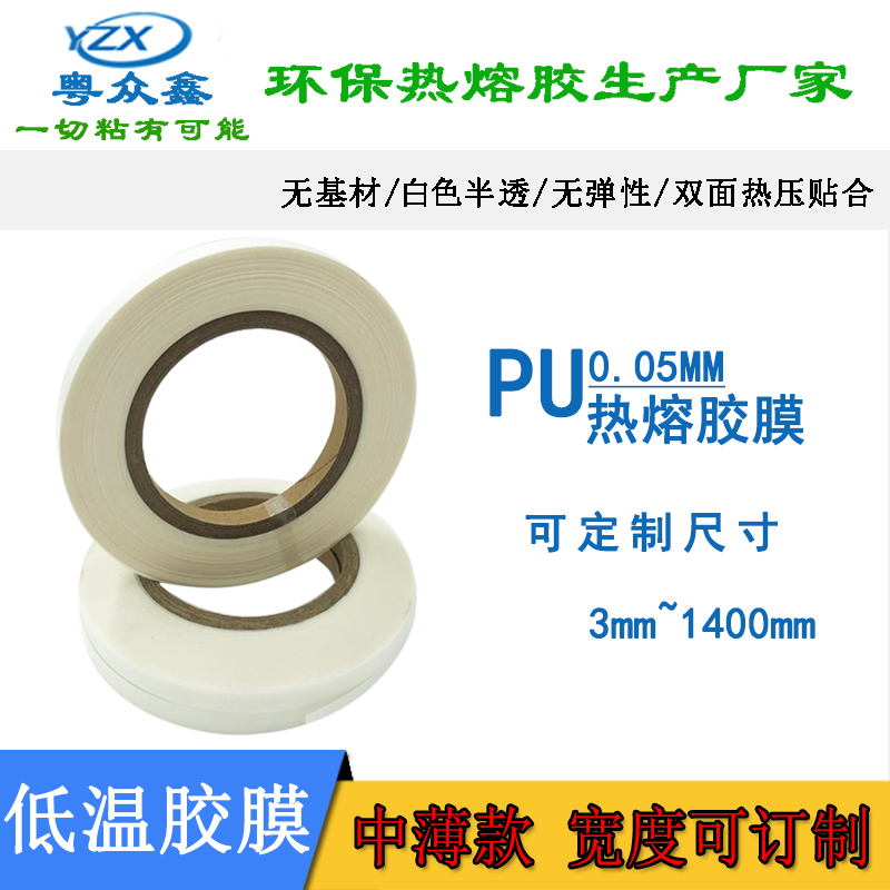 环保低温双面胶膜白色半透明胶条