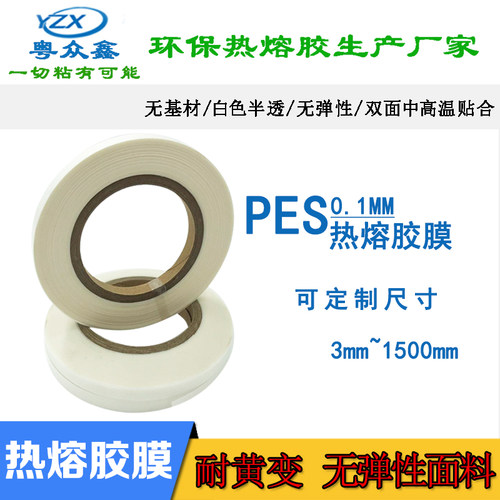 皮革箱包衣服布料双面胶白色胶膜