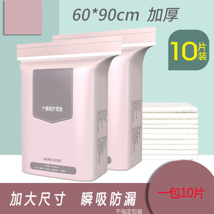 产褥垫产妇专用大号产后隔尿床垫一次性产后护理垫60x90成人用品