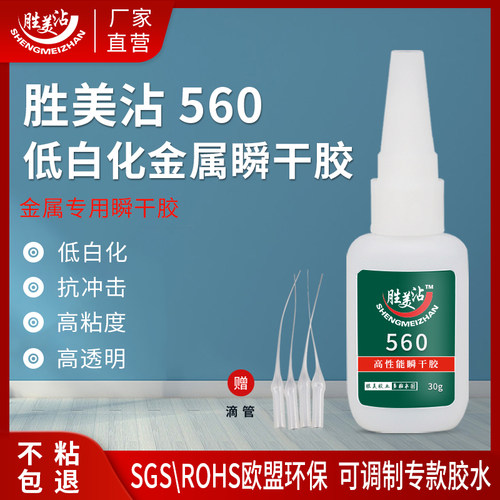 亚克力粘金属胶水塑料与铁快干胶