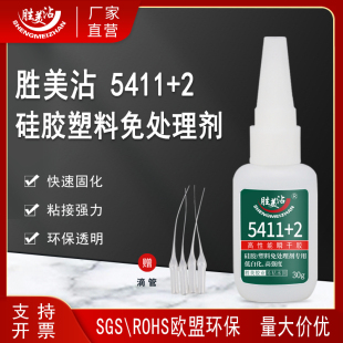 ABS塑料搪胶橡胶专用胶水 2硅胶PP快干胶POM 5411